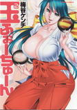 th_28907_4Umetani_Kenji6_-_Tama_2_Fortune_-_1-1_123_399lo.jpg